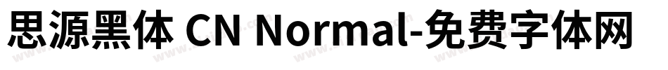思源黑体 CN Normal字体转换